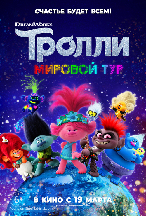 Trolls World Tour - Russian Movie Poster
