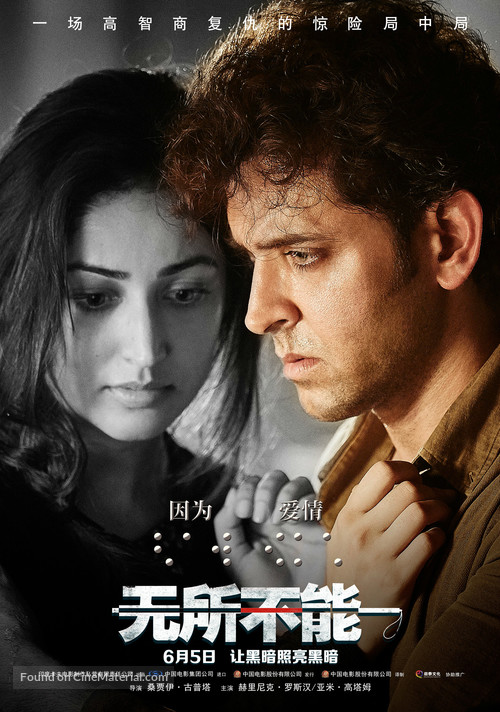 Kaabil - Chinese Movie Poster