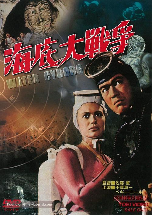 Kaitei daisenso - Japanese Movie Cover