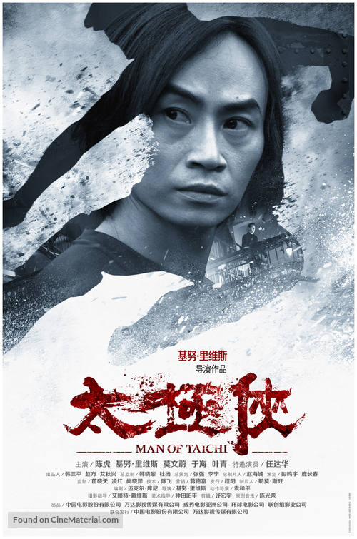 Man of Tai Chi - Chinese Movie Poster