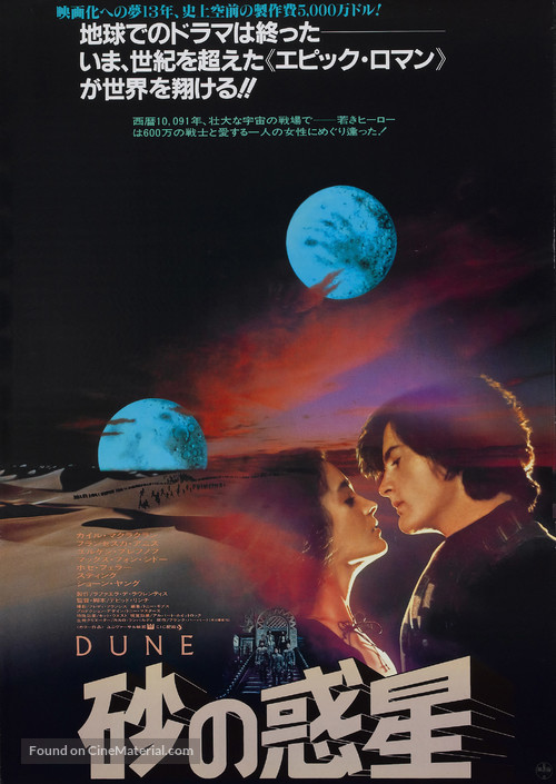 Dune - Japanese Movie Poster