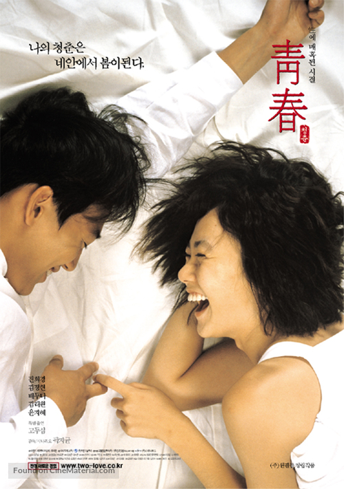 Cheongchun - South Korean Movie Poster