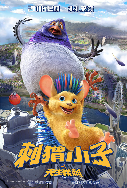 Bobby the Hedgehog - Chinese Movie Poster