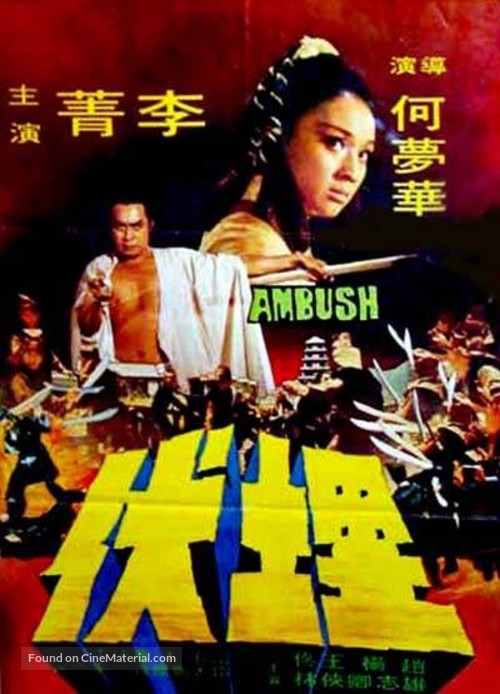 Mai fu - Hong Kong Movie Poster