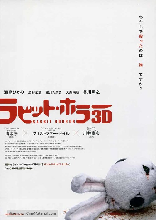 Rabitto hor&acirc; 3D - Japanese Movie Poster