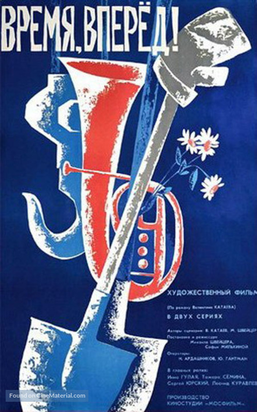 Vremya, vperyod! - Soviet Movie Poster