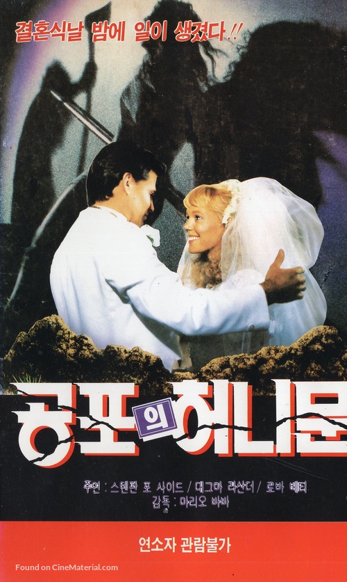 Rosso segno della follia, Il - South Korean VHS movie cover