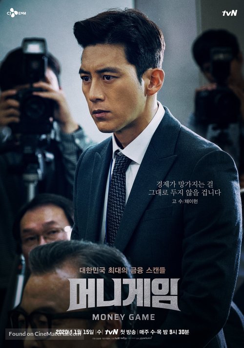 &quot;Meonigeim&quot; - South Korean Movie Poster