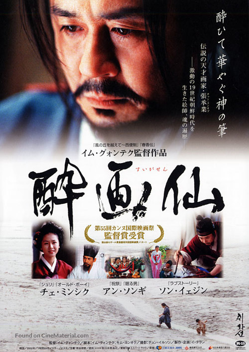 Chihwaseon - Japanese Movie Poster