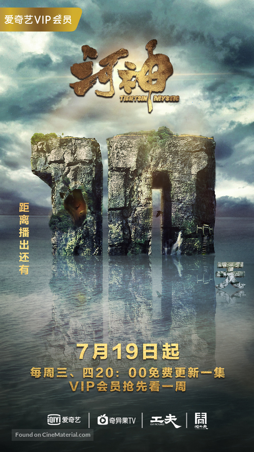 &quot;He shen&quot; - Chinese Movie Poster