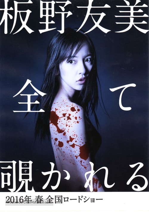 Nozokime - Japanese Movie Poster