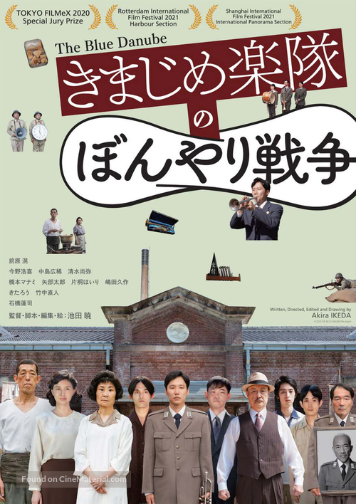 Kimajimegakutai no Bonyarisenso - Japanese Movie Poster