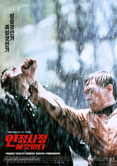 Injeong sajeong bol geot eobtda - South Korean Movie Poster