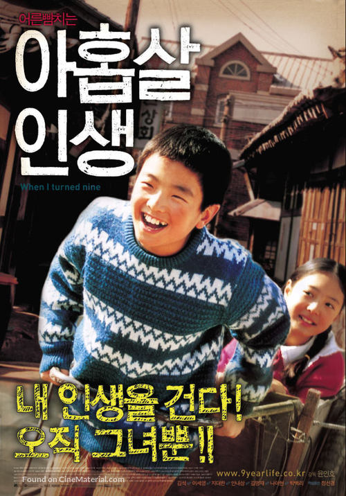 Ahobsal insaeng - South Korean poster