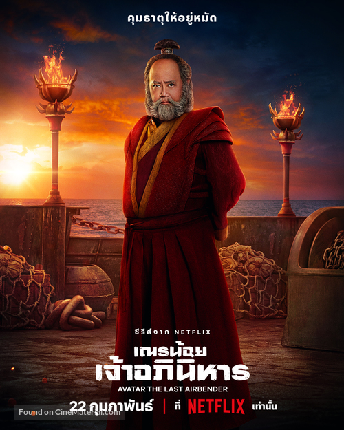 &quot;Avatar: The Last Airbender&quot; - Thai Movie Poster