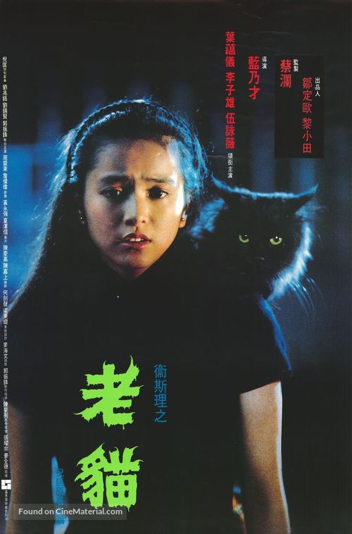 Lao mao - Hong Kong Movie Poster