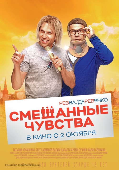 Smeshannie chuvstva - Russian Movie Poster