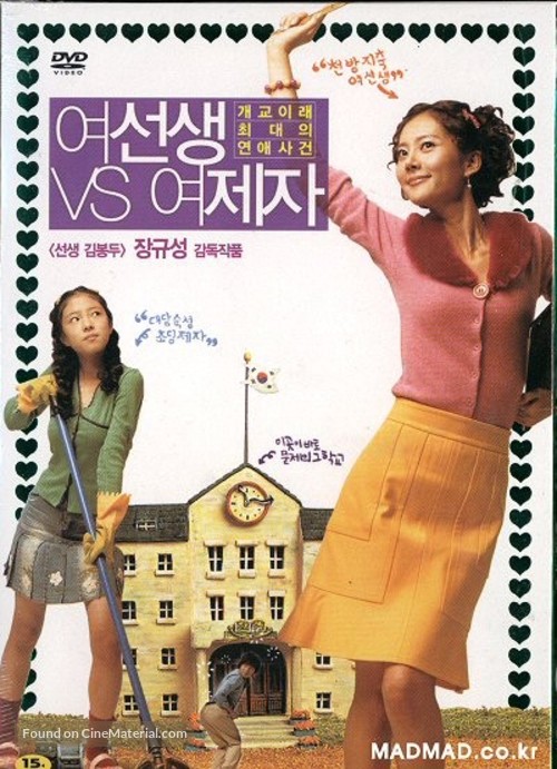 Yeoseonsaeng vs yeojeja - South Korean DVD movie cover