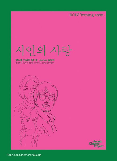 Si-e-nui sa-rang - South Korean Movie Poster