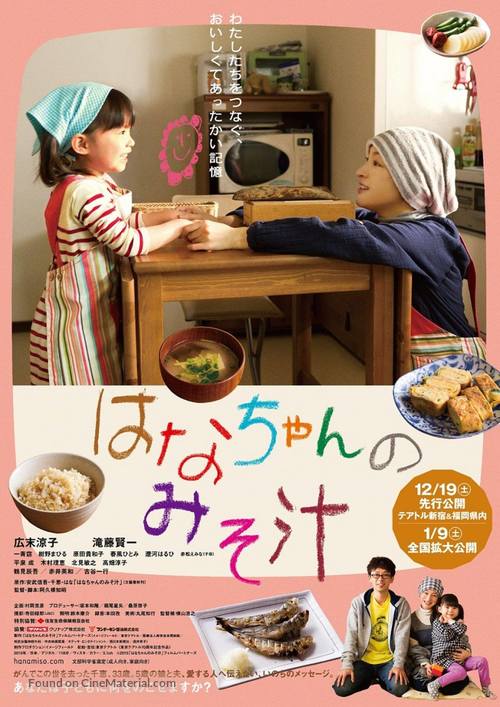 Hanachan no misoshiru - Japanese Movie Poster