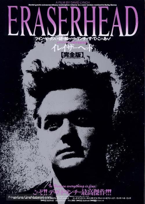 Eraserhead - Japanese Movie Poster
