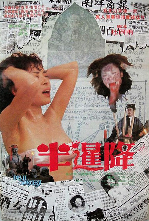 Ban xian jiang - Hong Kong Movie Poster