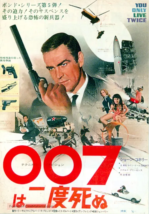 You Only Live Twice 1967 Japanese Movie Poster You Only Live Twice 1967 Japanese Movie Poster