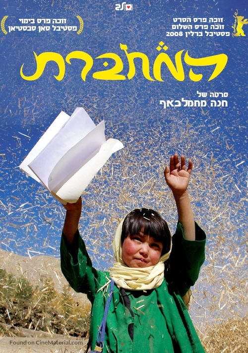 Buda as sharm foru rikht - Israeli poster