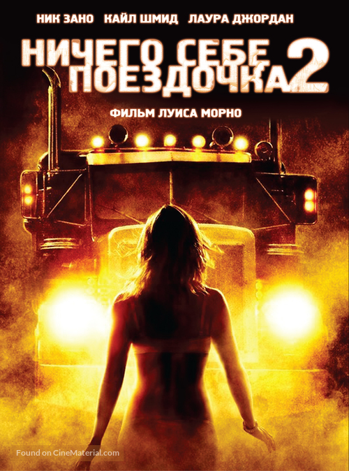 Joy Ride: Dead Ahead - Russian Movie Cover