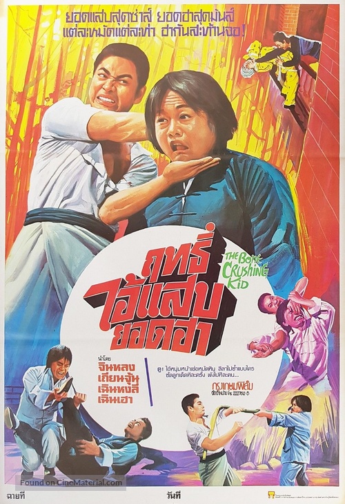 La shou xiao xi - Thai Movie Poster