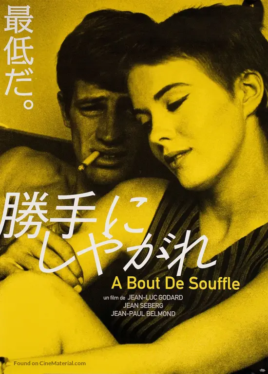 &Agrave; bout de souffle - Japanese Movie Poster