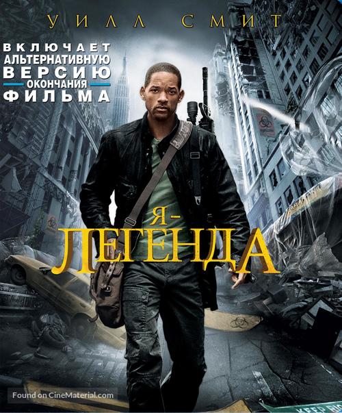 I Am Legend - Russian Movie Cover