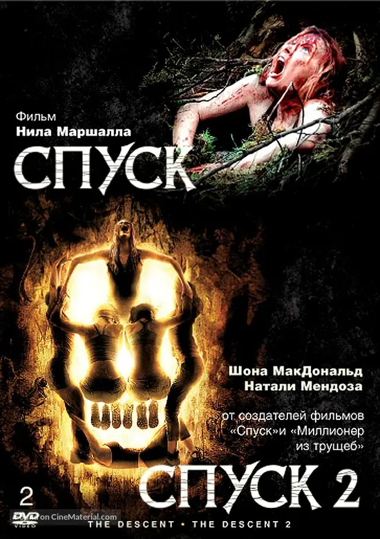 The Descent - Russian DVD movie cover