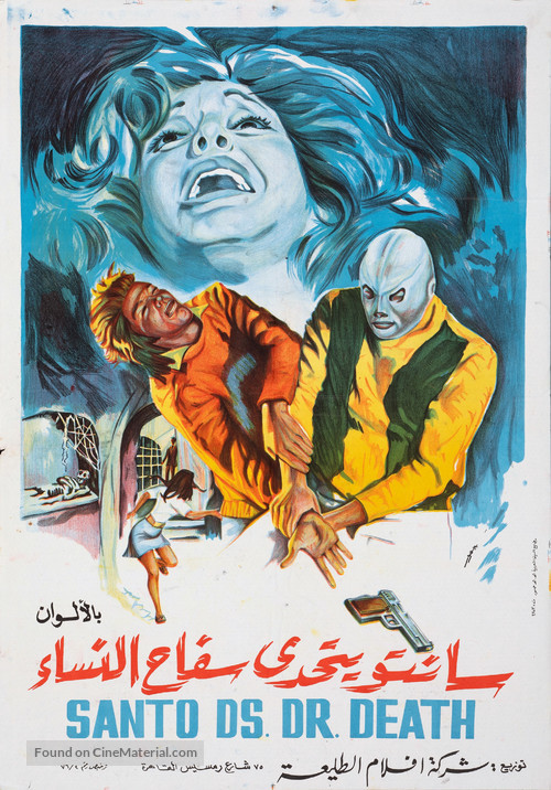 Santo contra el doctor Muerte - Egyptian Movie Poster