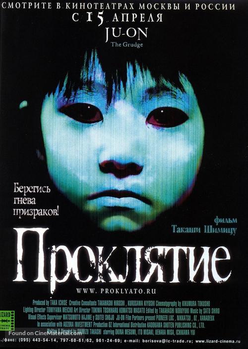 Ju-on: The Grudge - Russian Movie Poster
