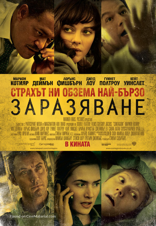 Contagion - Bulgarian Movie Poster