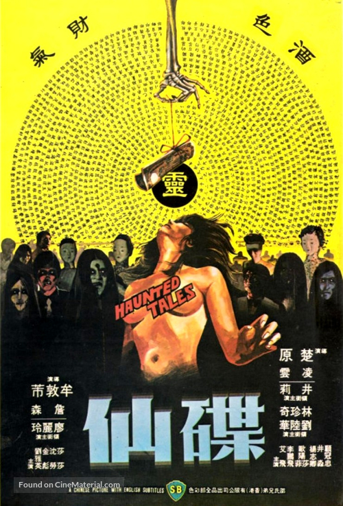 Die xian - Hong Kong Movie Poster