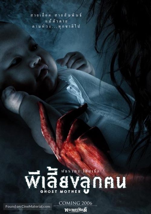 Ghost Mother - Thai Movie Poster