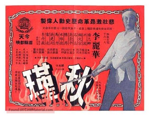 Qiu Jin - Hong Kong Movie Poster