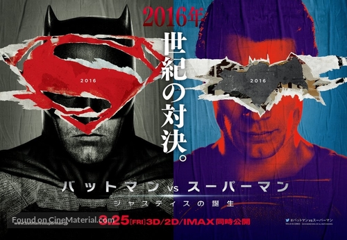 Batman v Superman: Dawn of Justice - Japanese Movie Poster