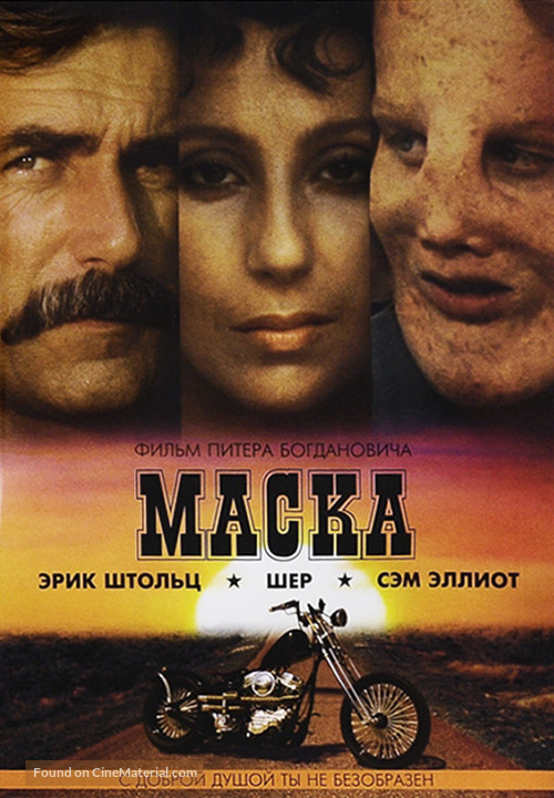 Mask - Russian DVD movie cover