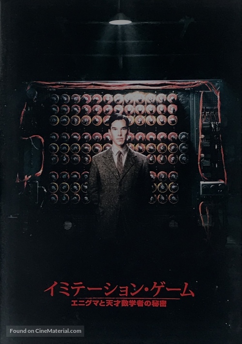 The Imitation Game - Japanese Movie Poster