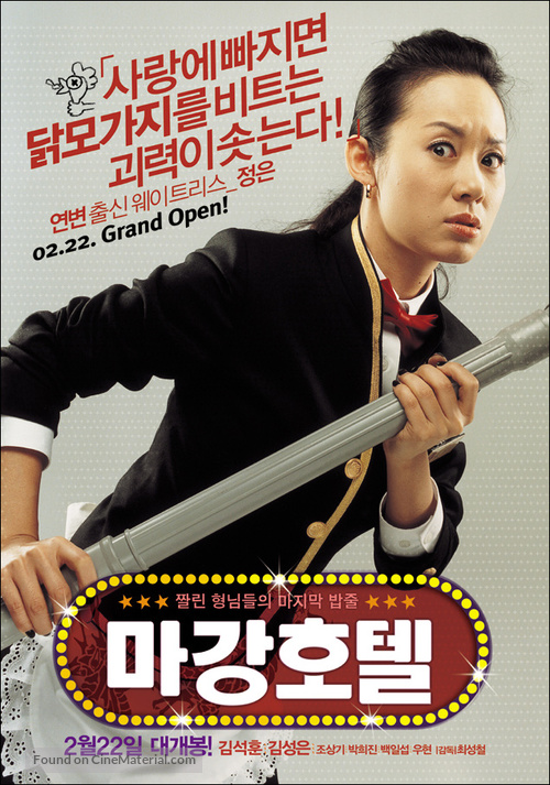 Magang Hotel - South Korean Movie Poster