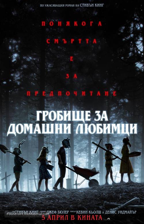 Pet Sematary - Bulgarian Movie Poster
