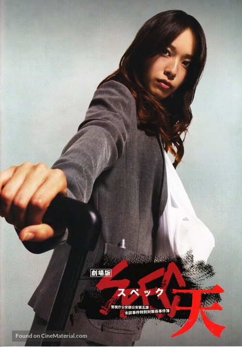 Gekijouban SPEC: Ten - Japanese Movie Poster