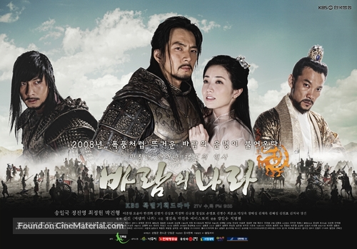 &quot;The Kingdom of The Winds&quot; - South Korean Movie Poster