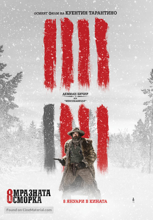 The Hateful Eight - Bulgarian Movie Poster