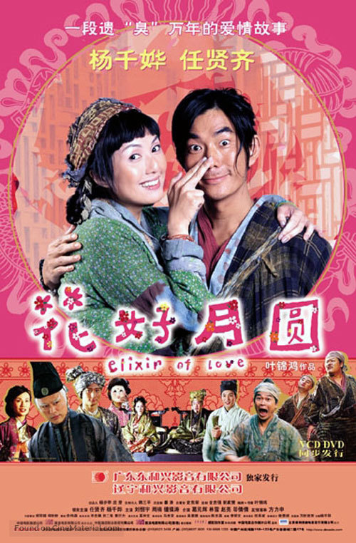 Dut hiu yuet yuen - Chinese Movie Poster