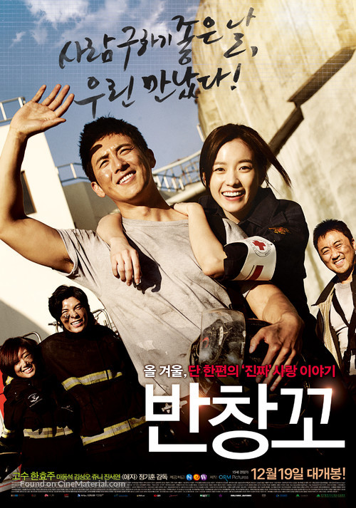 Ban-chang-ggo - South Korean Movie Poster