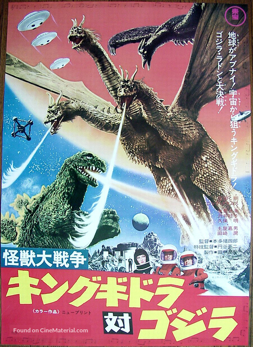 Kaij&ucirc; daisenso - Japanese Movie Poster